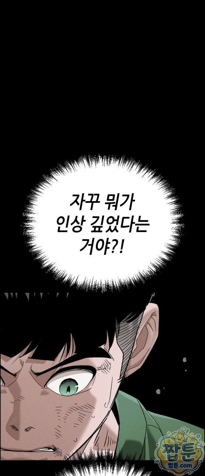 그아비에 그아들 11화 96