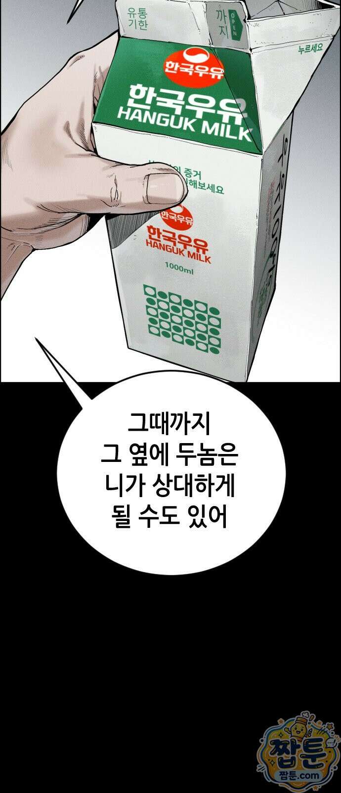 그아비에 그아들 11화 98