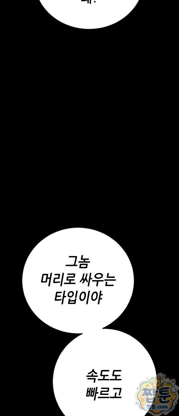 그아비에 그아들 11화 100