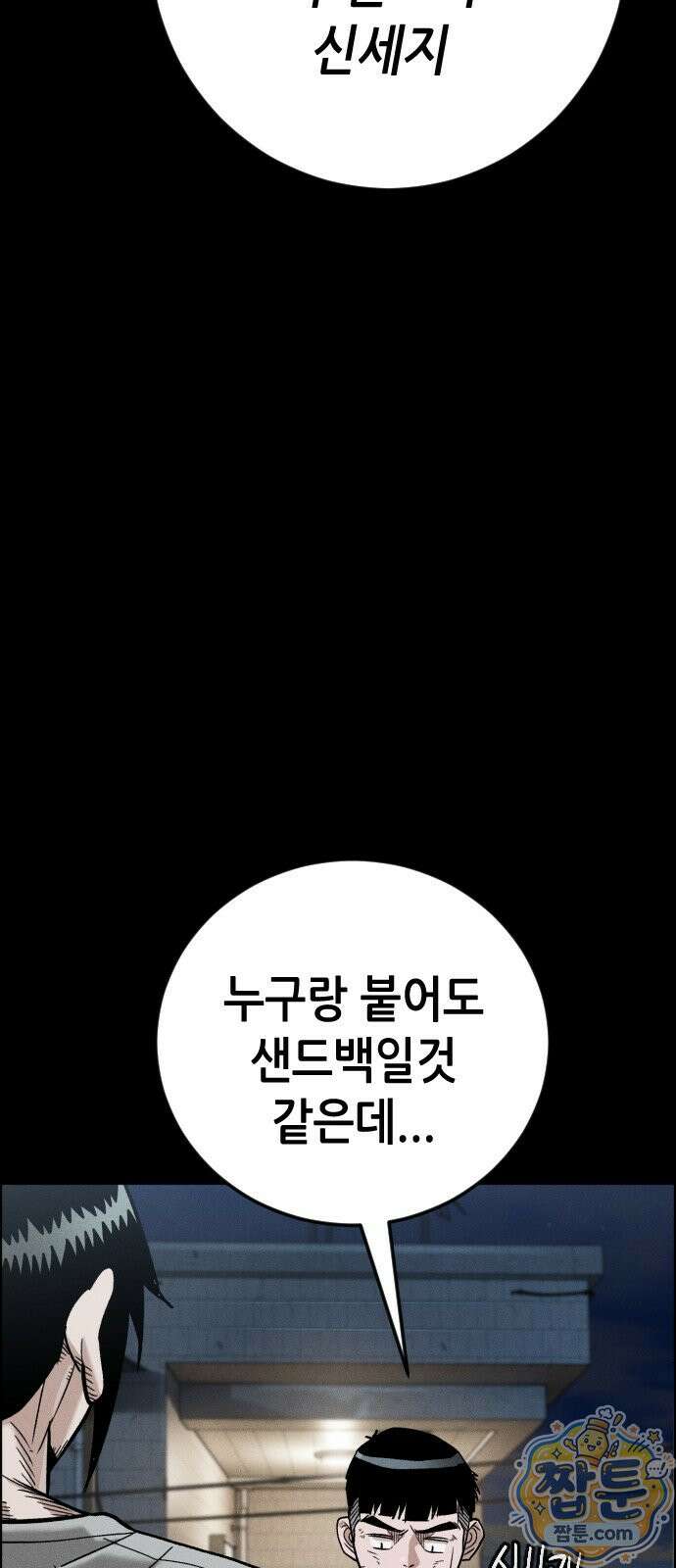 그아비에 그아들 11화 102