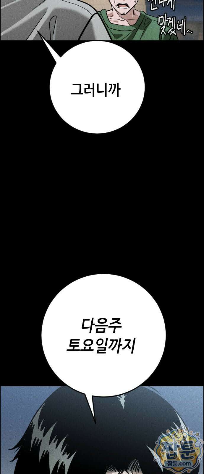 그아비에 그아들 11화 103