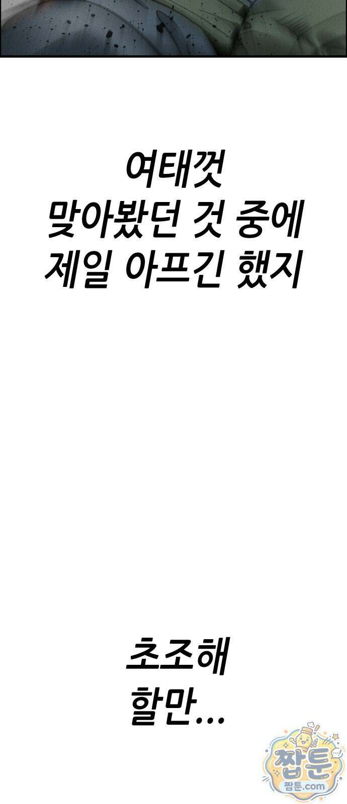 그아비에 그아들 11화 109