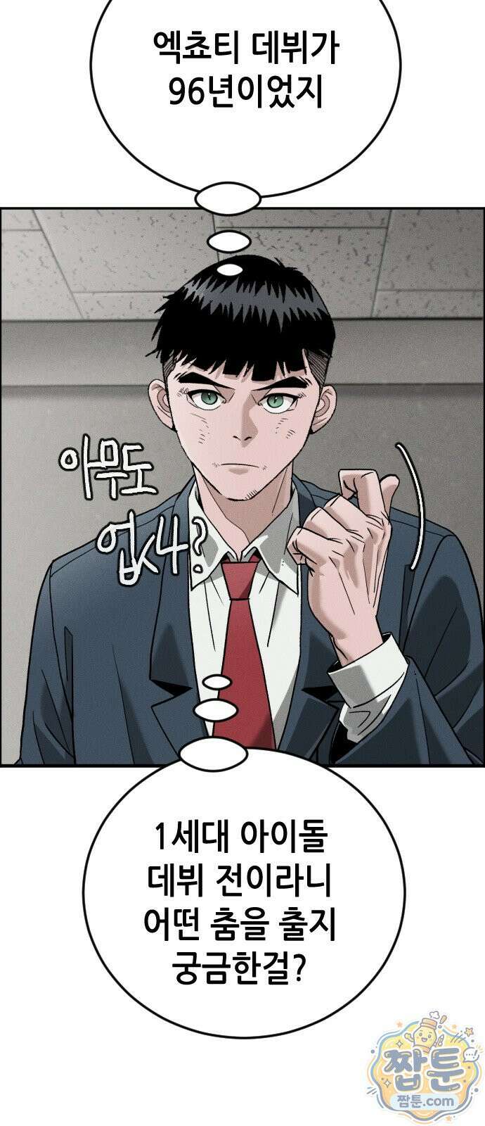 그아비에 그아들 11화 116