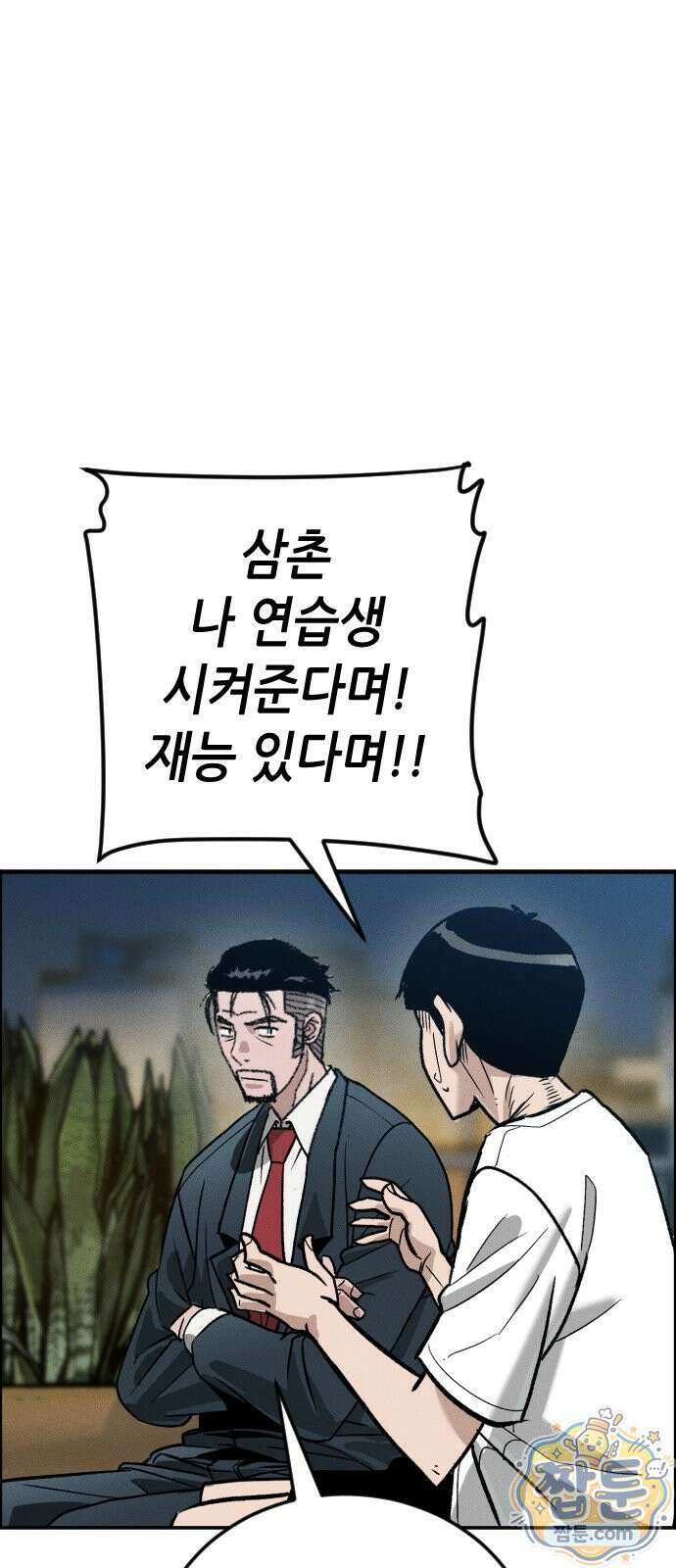 그아비에 그아들 11화 117