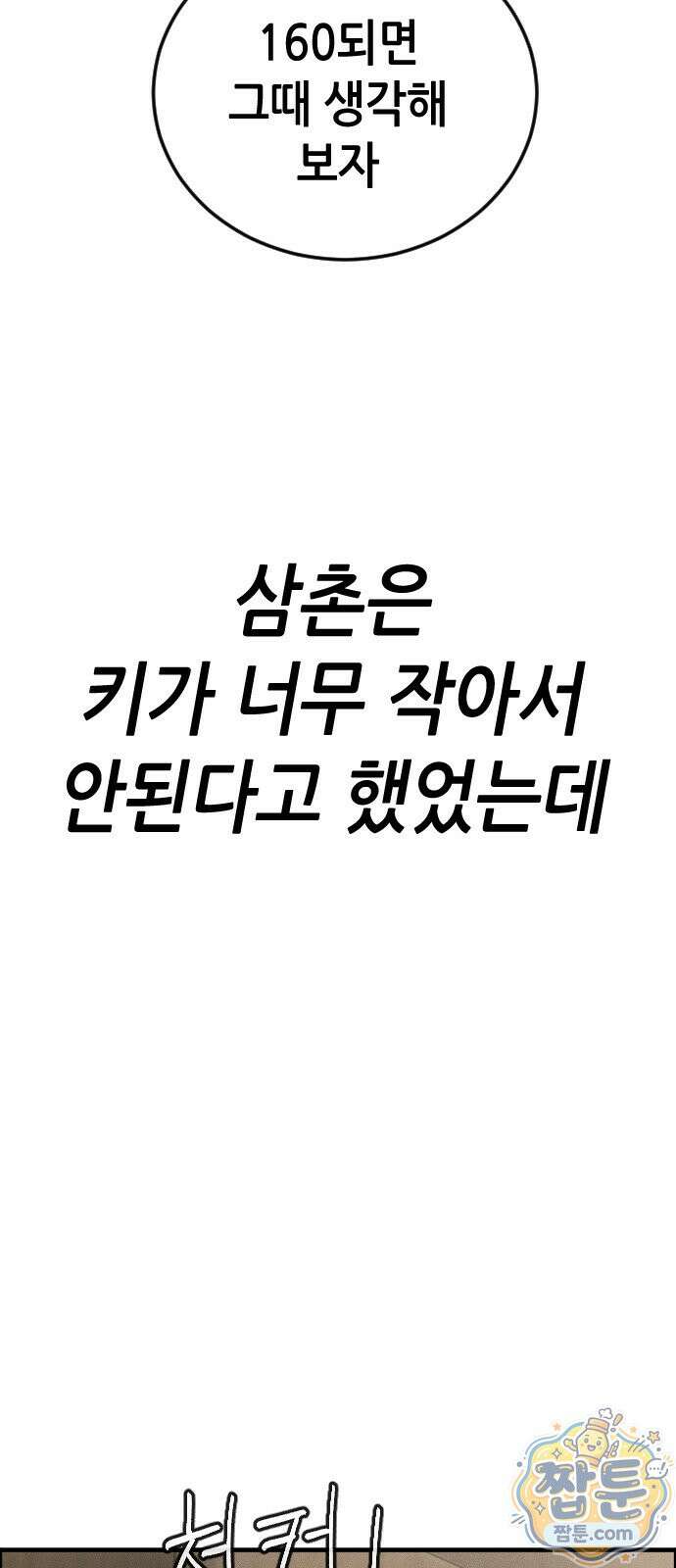 그아비에 그아들 11화 118