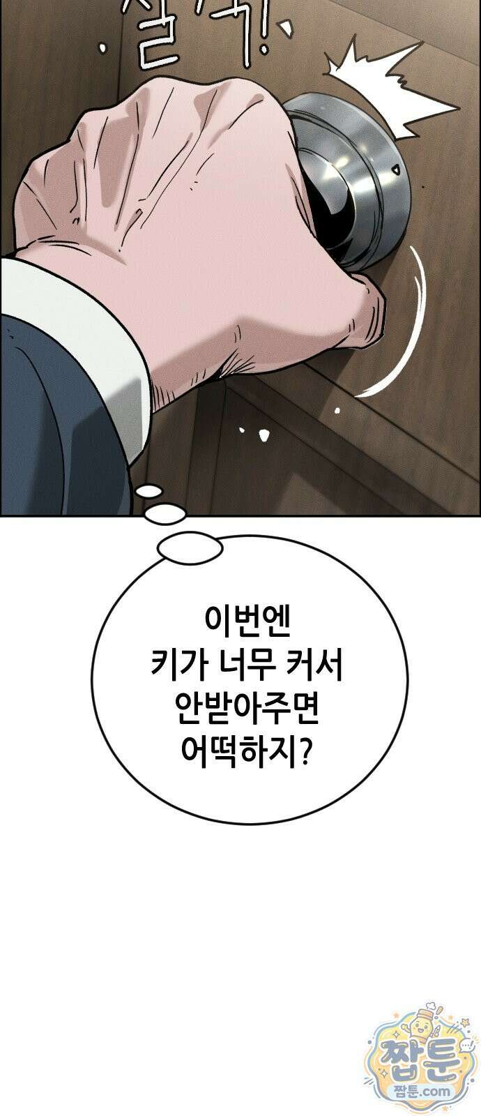 그아비에 그아들 11화 119
