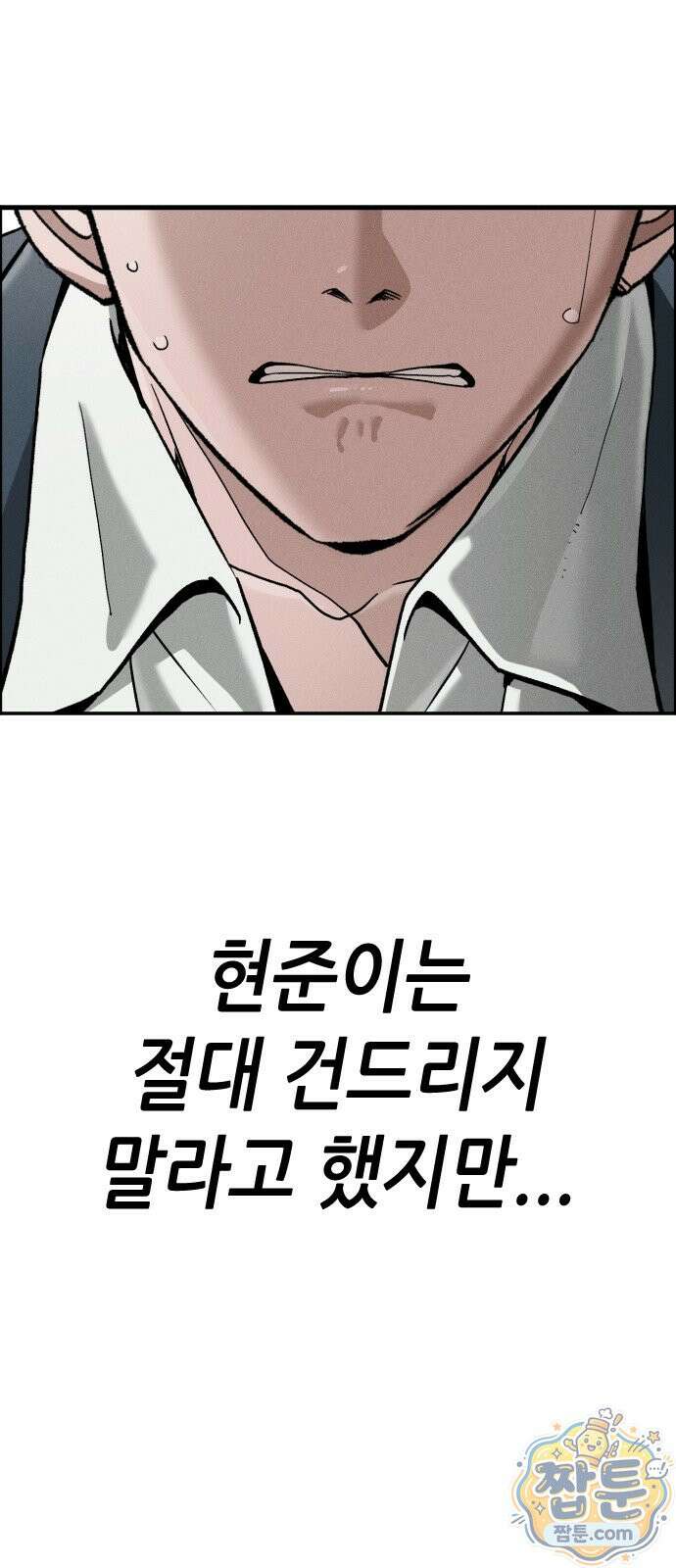 그아비에 그아들 11화 145