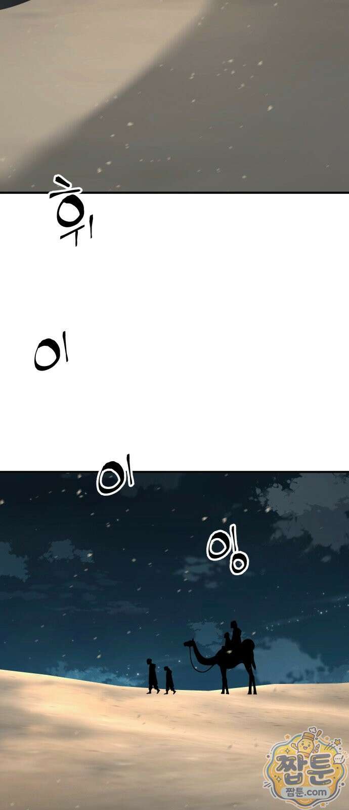 할배무사와 지존 손녀 108화 2