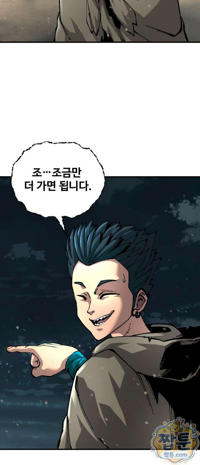 할배무사와 지존 손녀 108화 5