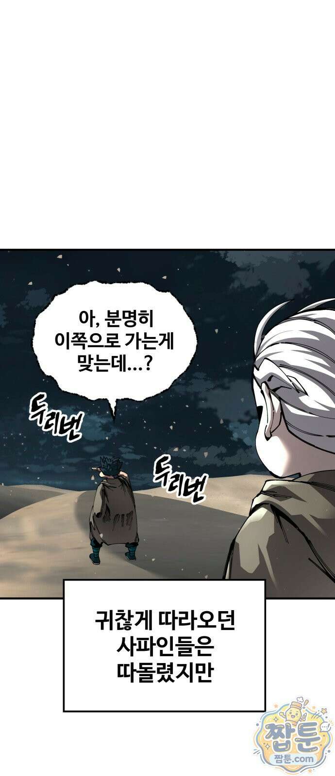 할배무사와 지존 손녀 108화 6