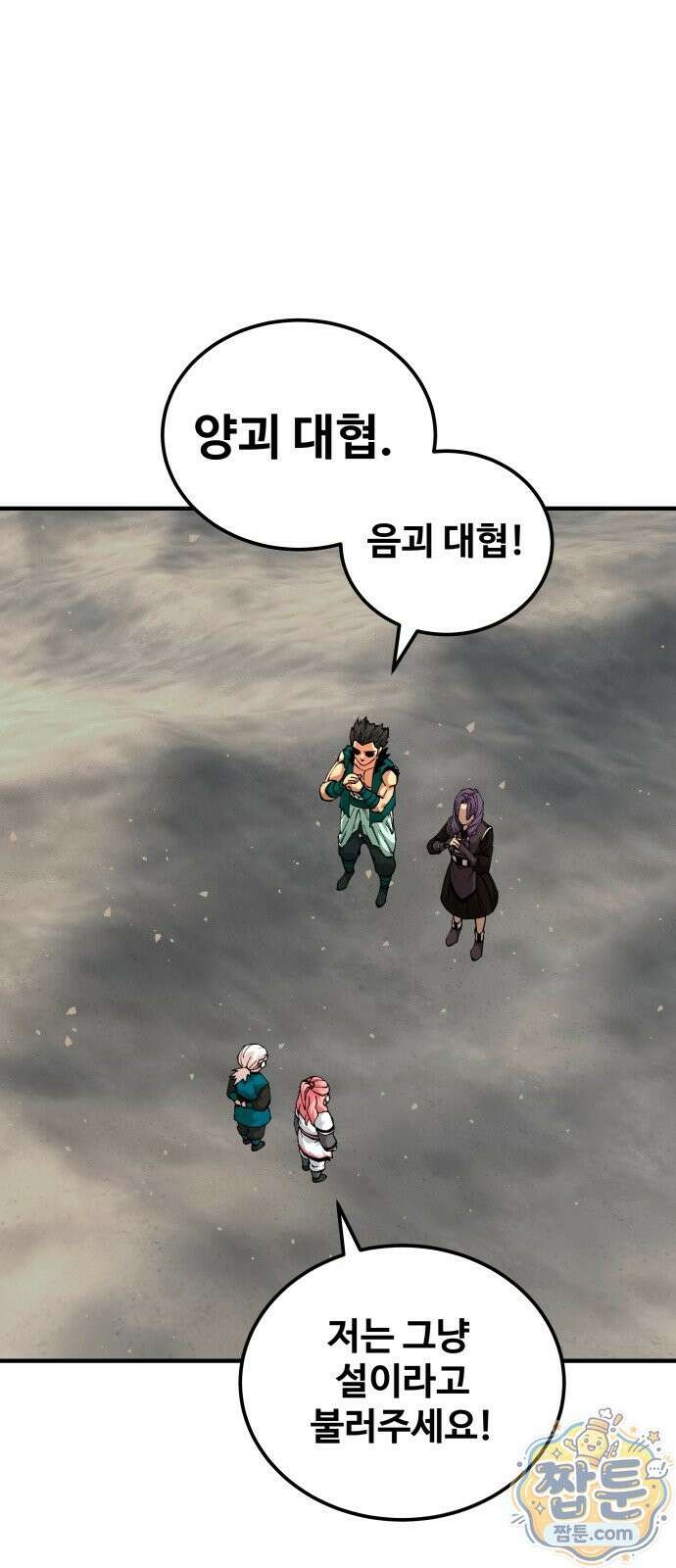 할배무사와 지존 손녀 108화 7