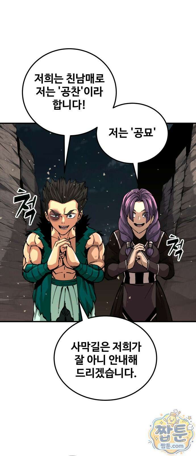 할배무사와 지존 손녀 108화 8