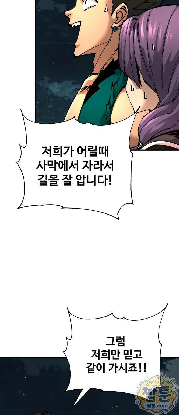 할배무사와 지존 손녀 108화 10