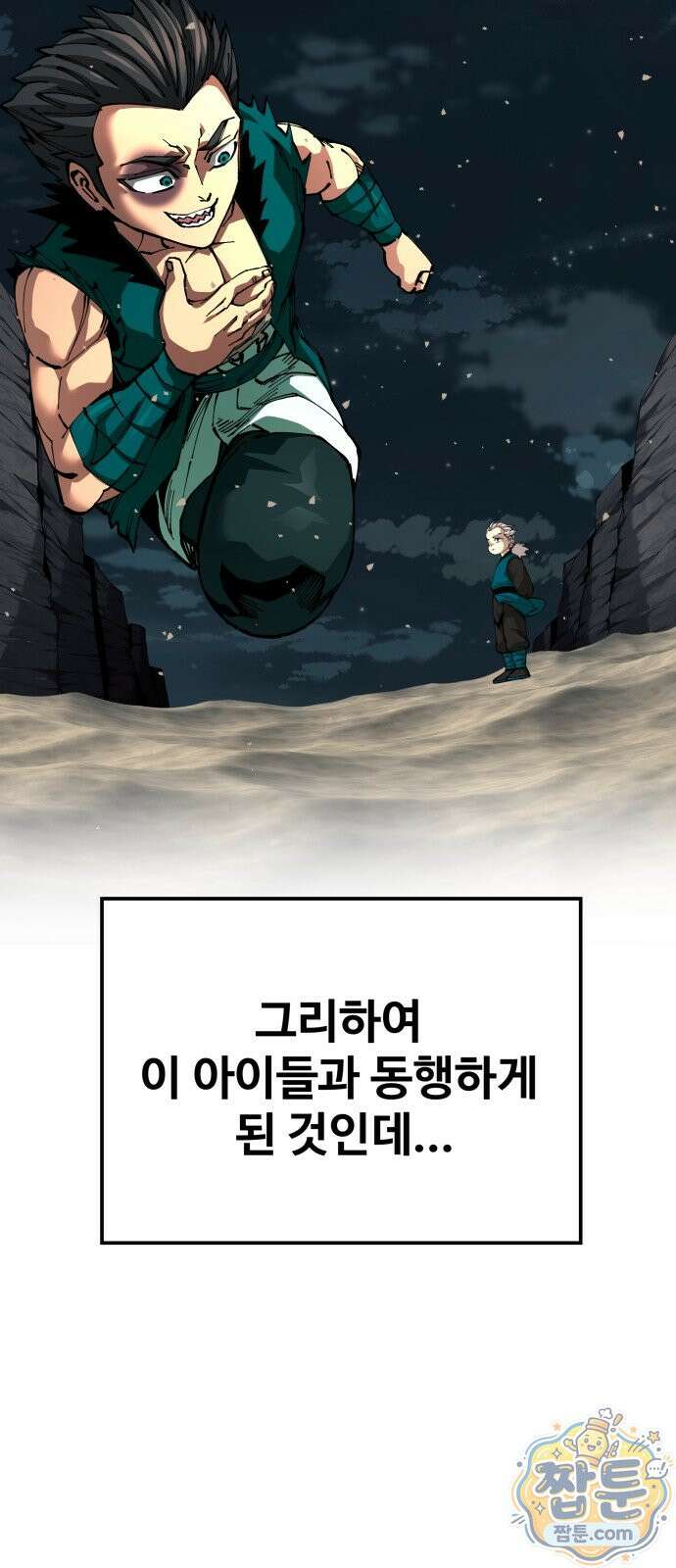 할배무사와 지존 손녀 108화 11