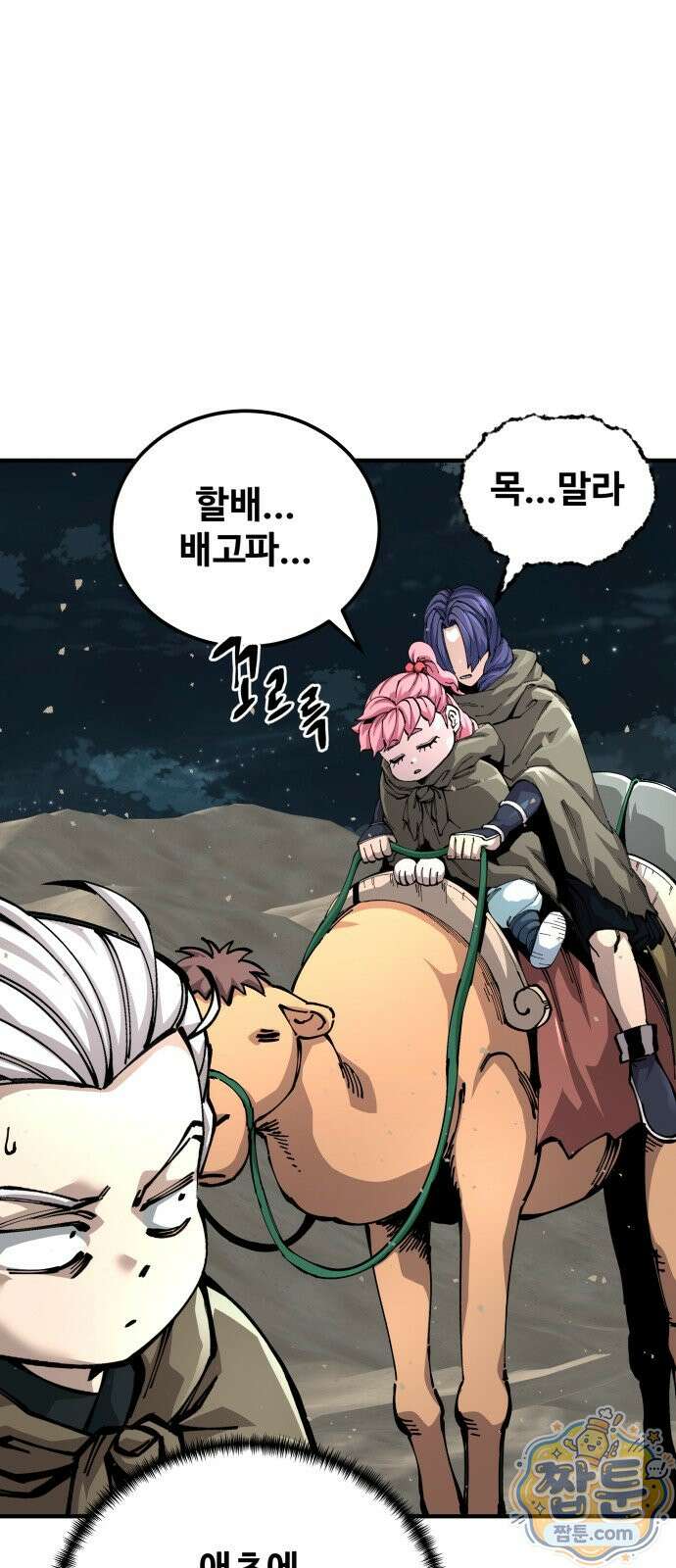 할배무사와 지존 손녀 108화 13
