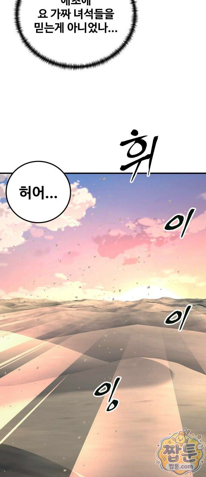 할배무사와 지존 손녀 108화 14