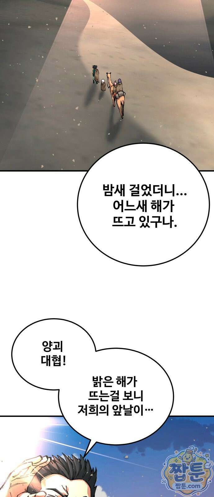 할배무사와 지존 손녀 108화 15