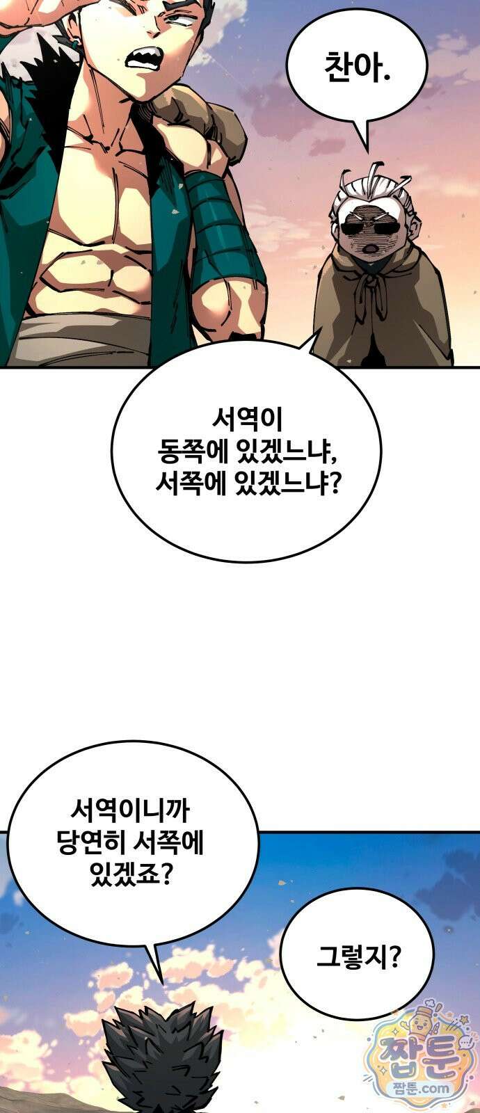 할배무사와 지존 손녀 108화 16
