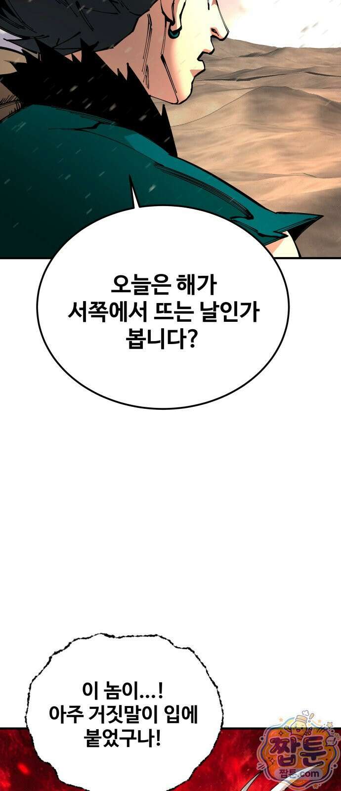 할배무사와 지존 손녀 108화 19