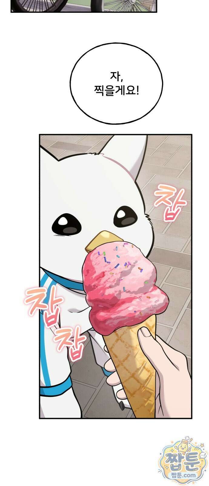안녕 오목눈이 그리핀! 53화 12