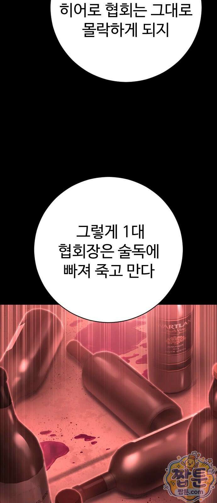 사형집행관 시즌2 13화 15
