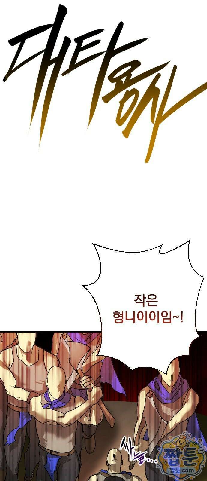 대타용사 4화 21