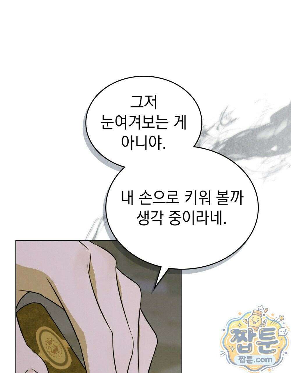 데페이즈망 13화 11