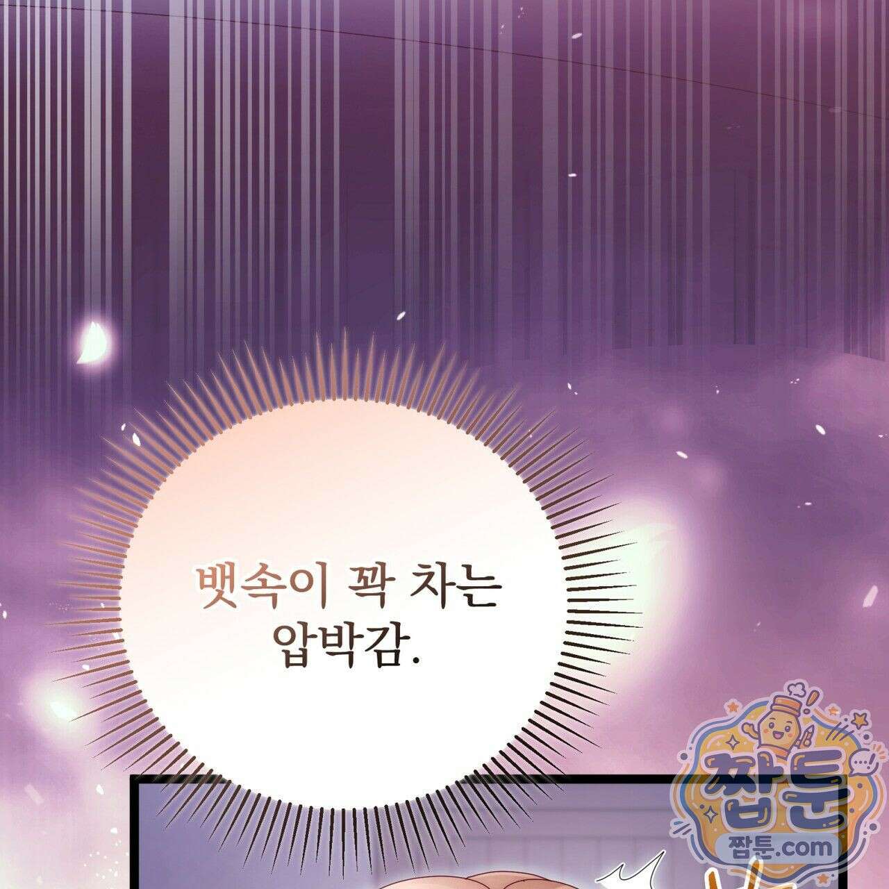 그대 나를 잊으소서 20화 4