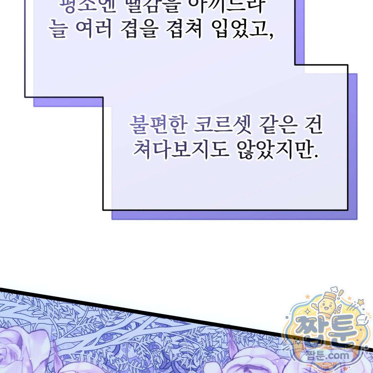 그대 나를 잊으소서 20화 18