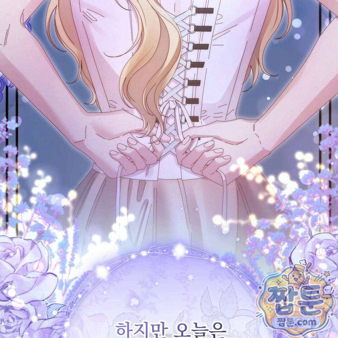 그대 나를 잊으소서 20화 20