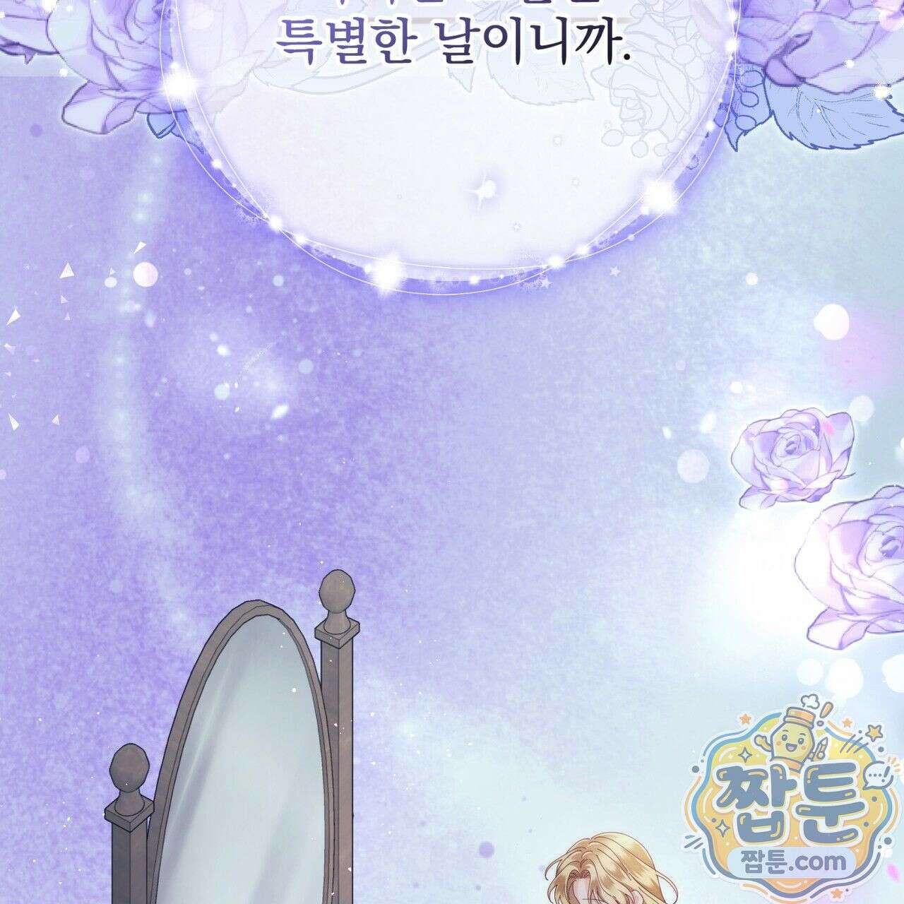 그대 나를 잊으소서 20화 21