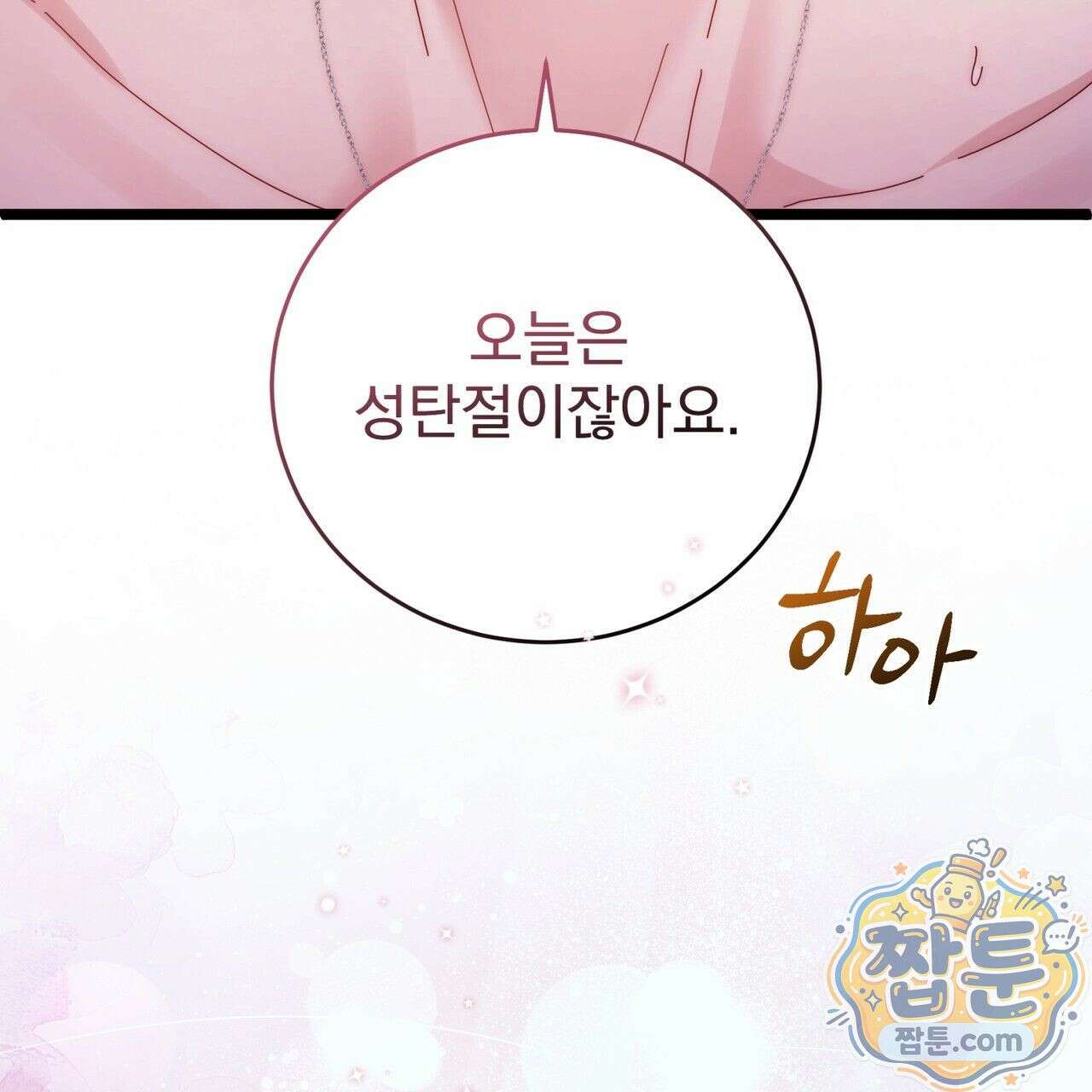 그대 나를 잊으소서 20화 24