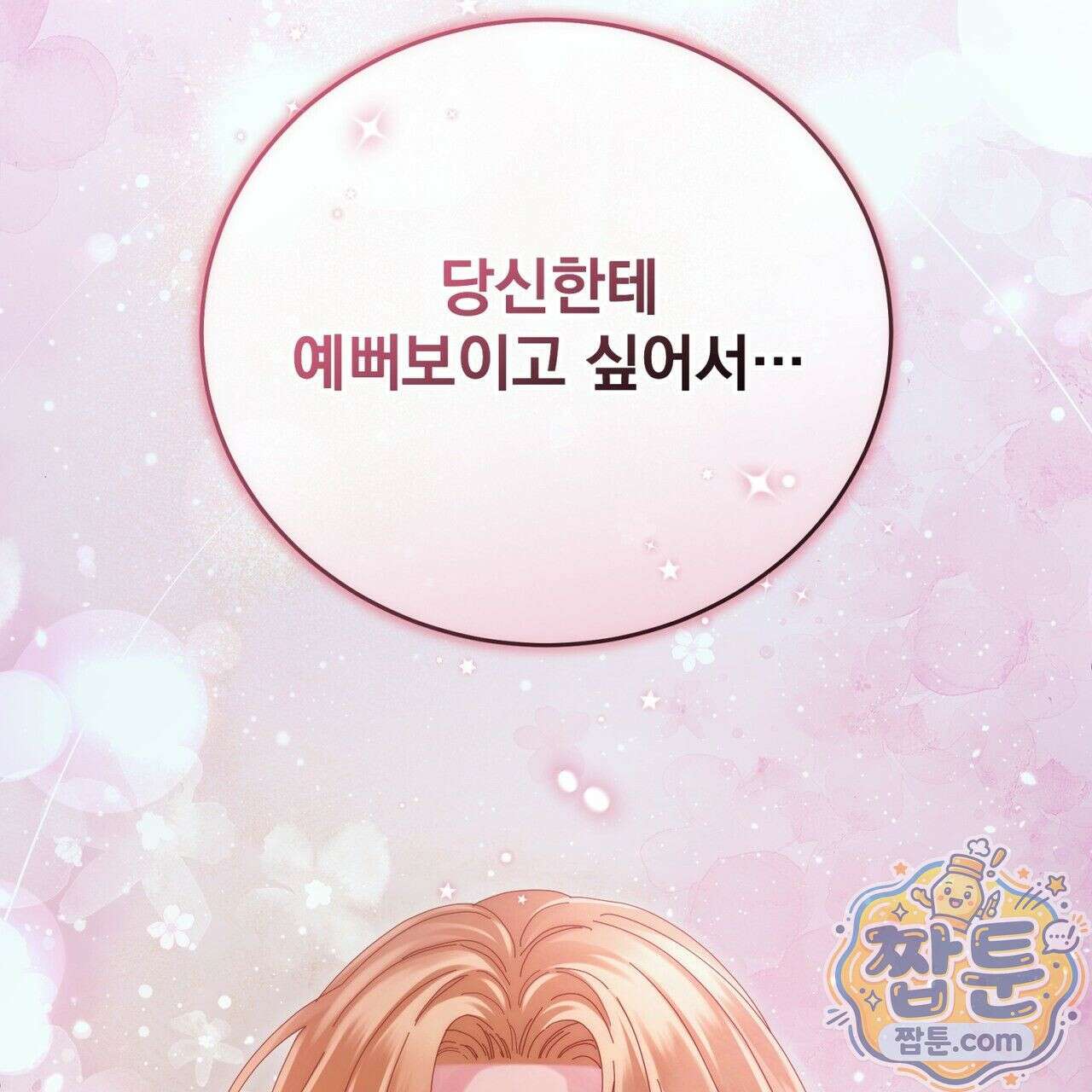 그대 나를 잊으소서 20화 25