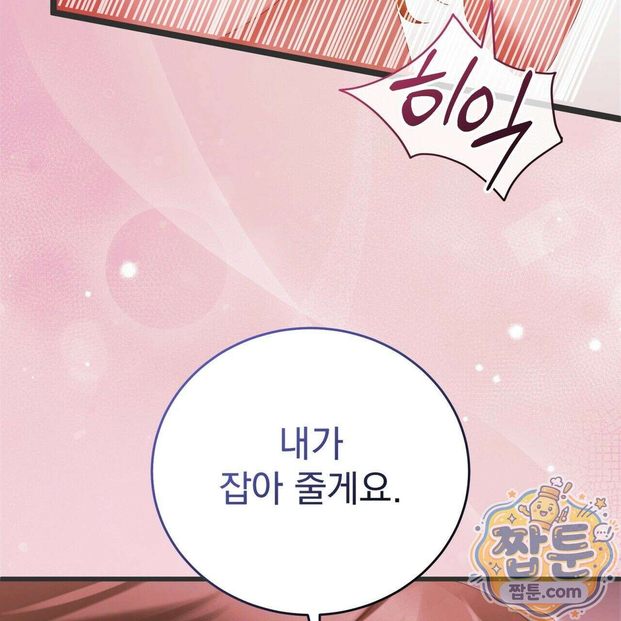 그대 나를 잊으소서 20화 33