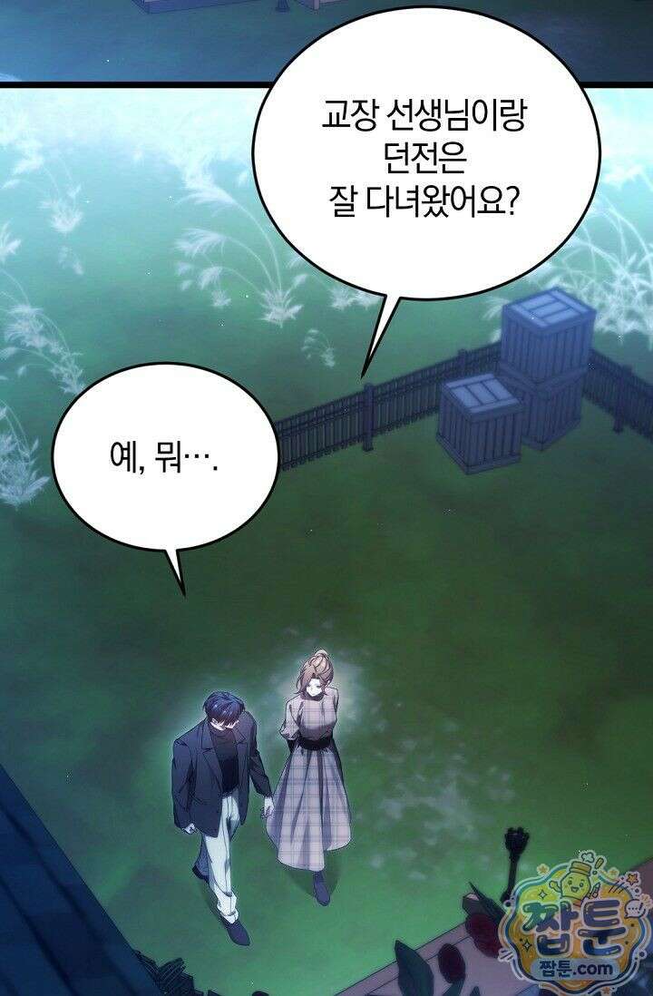 세상만 구하고 은퇴하겠습니다 95화 2