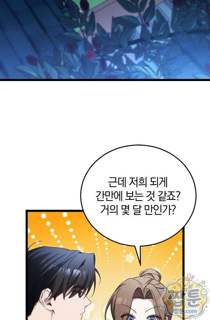 세상만 구하고 은퇴하겠습니다 95화 3