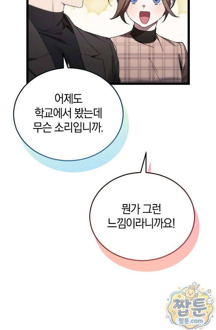 세상만 구하고 은퇴하겠습니다 95화 4