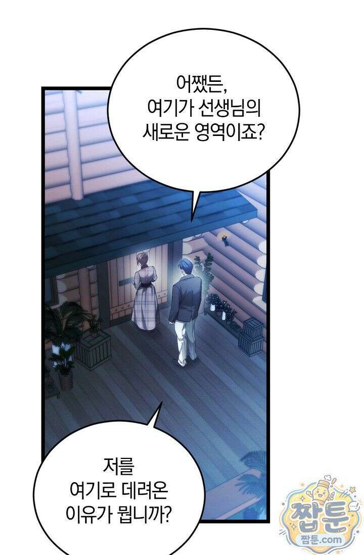 세상만 구하고 은퇴하겠습니다 95화 5