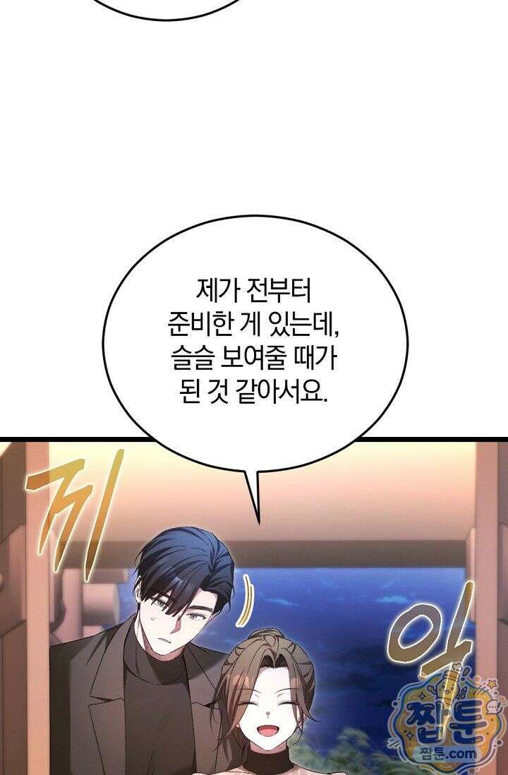 세상만 구하고 은퇴하겠습니다 95화 6