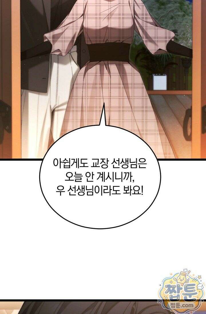 세상만 구하고 은퇴하겠습니다 95화 7