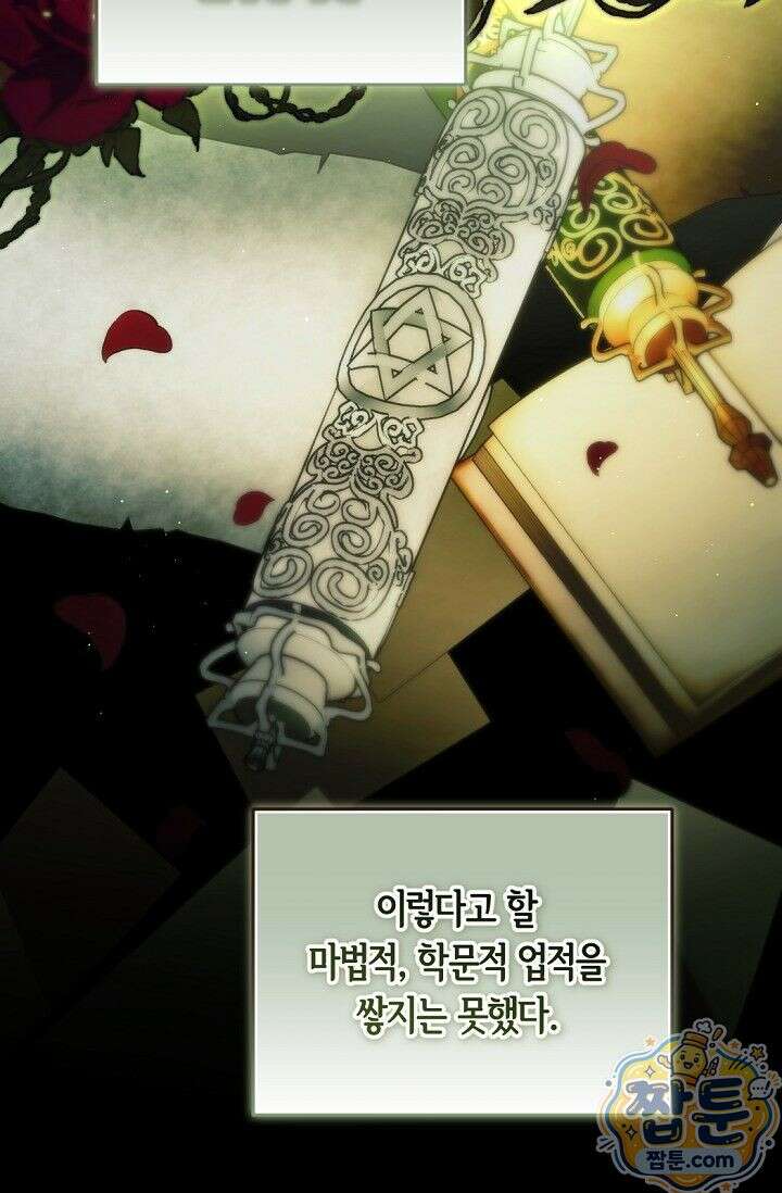 세상만 구하고 은퇴하겠습니다 95화 14