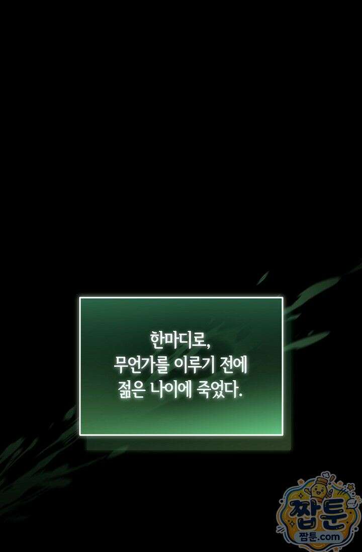 세상만 구하고 은퇴하겠습니다 95화 15