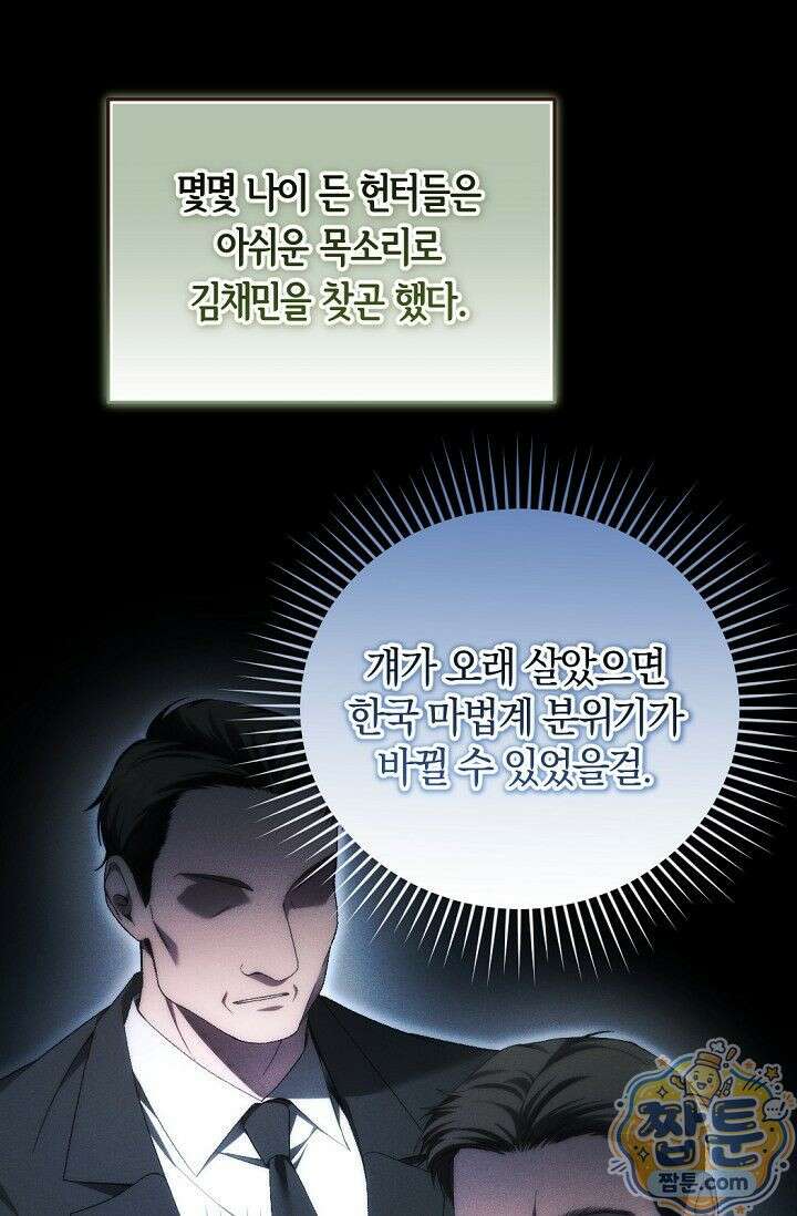세상만 구하고 은퇴하겠습니다 95화 16