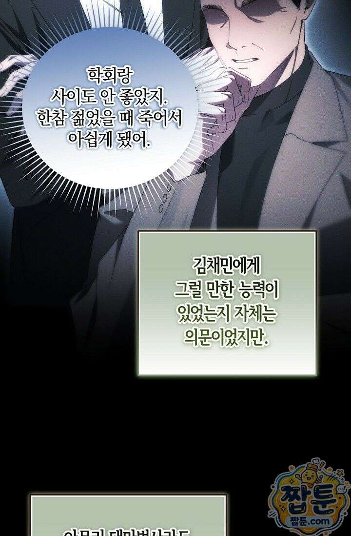 세상만 구하고 은퇴하겠습니다 95화 17