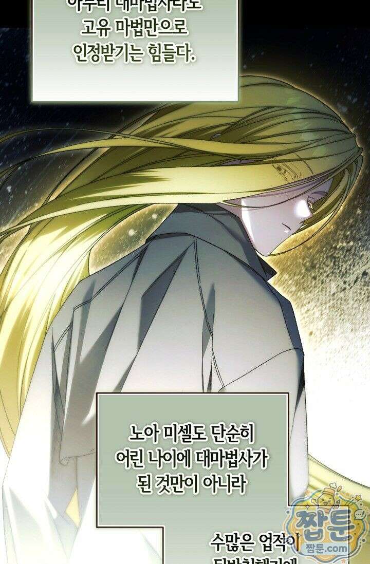 세상만 구하고 은퇴하겠습니다 95화 18