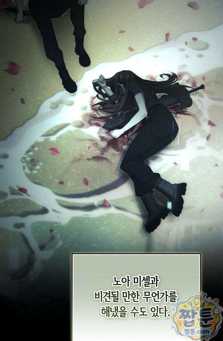 세상만 구하고 은퇴하겠습니다 95화 20