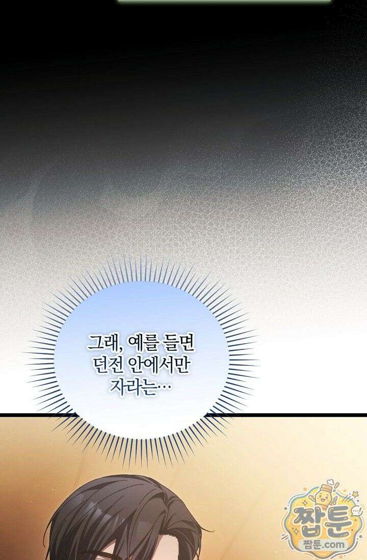 세상만 구하고 은퇴하겠습니다 95화 21