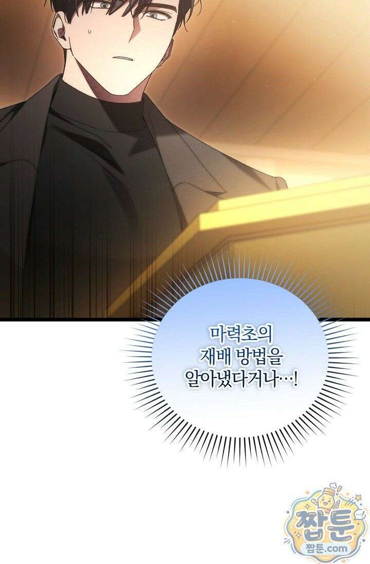 세상만 구하고 은퇴하겠습니다 95화 22