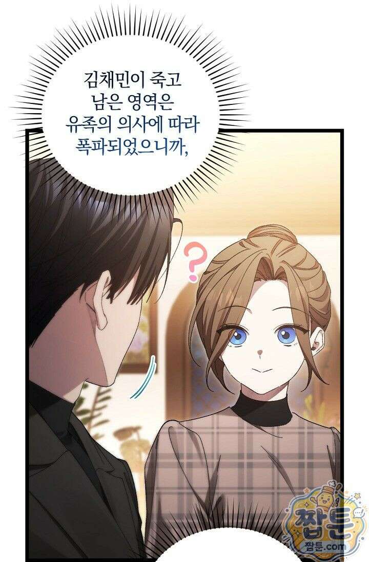 세상만 구하고 은퇴하겠습니다 95화 23