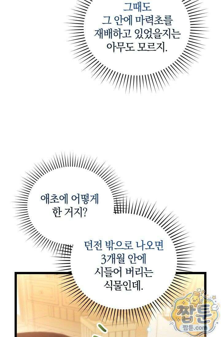 세상만 구하고 은퇴하겠습니다 95화 24